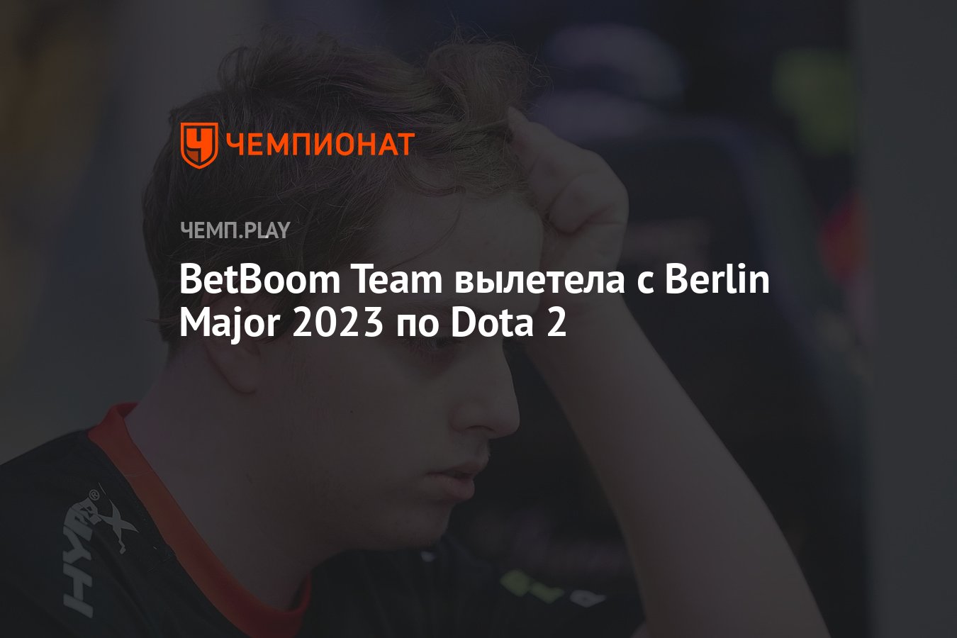 Berlin major 2023 dota 2 фото 102