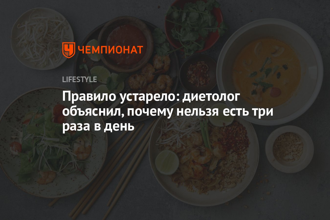 Правило устарело: диетолог объяснил, почему нельзя есть три раза в день -  Чемпионат