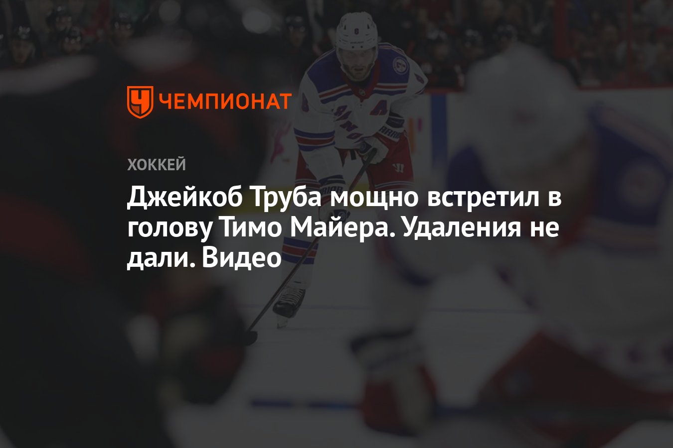 Джейкоб Труба мощно встретил в голову Тимо Майера. Удаления не дали. Видео  - Чемпионат