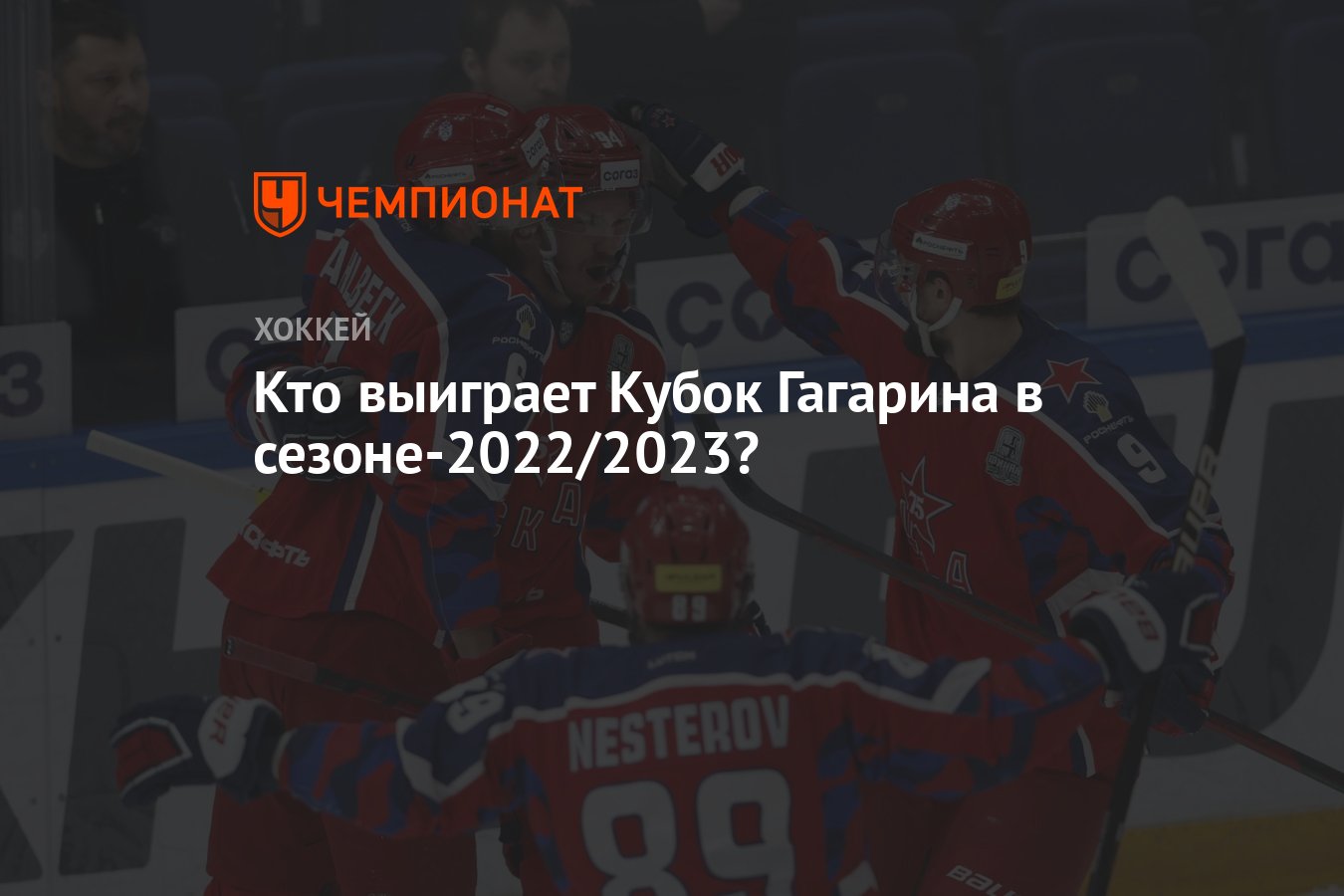 Результаты кубка гагарина 2022 2023