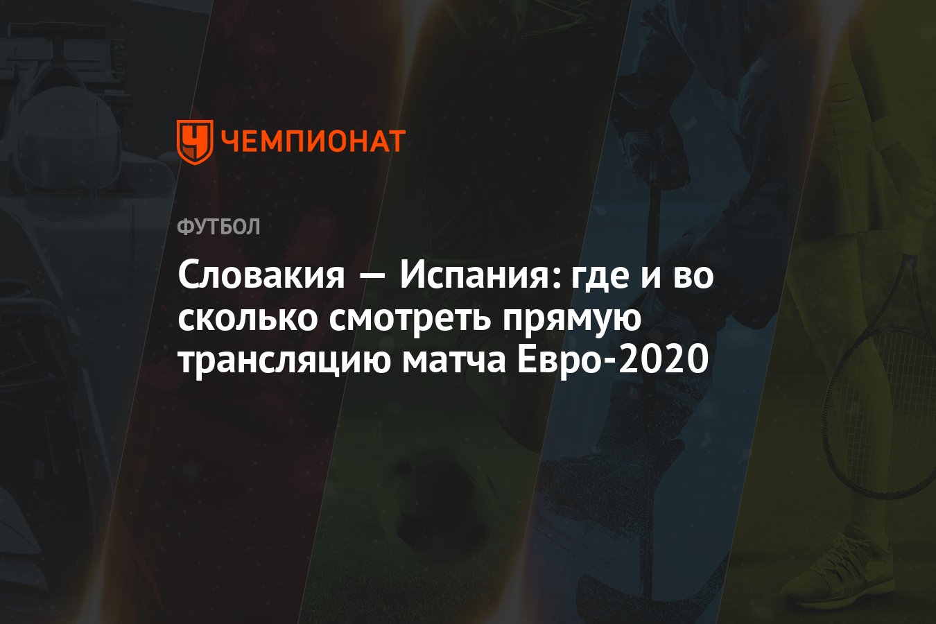 Смотреть прямую трансляцию чемпионат испании по футболу Смотреть прямую трансляцию чемпионат испании по футболу