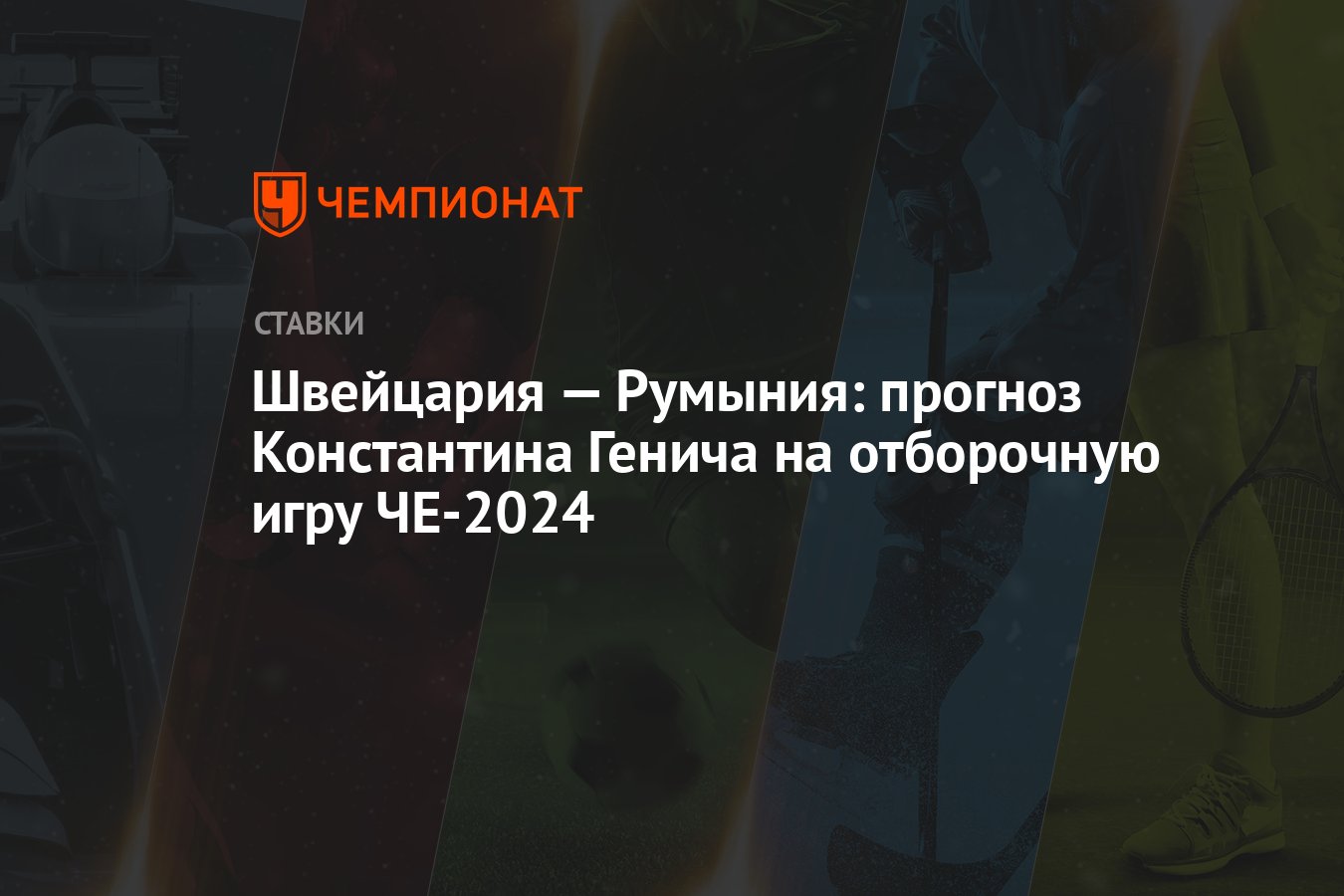 прогноз на че 2024