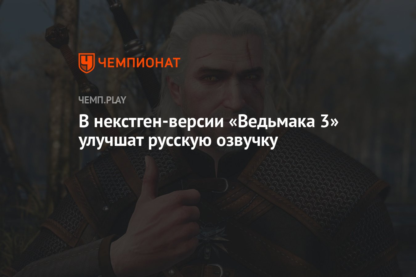 The witcher 3 как включить русскую озвучку фото 2