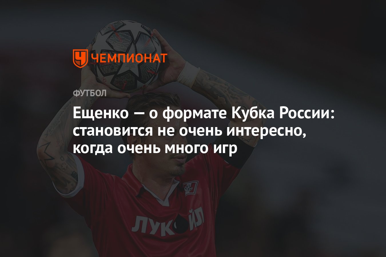 Ещенко — о формате Кубка России: становится не очень интересно, когда очень  много игр - Чемпионат