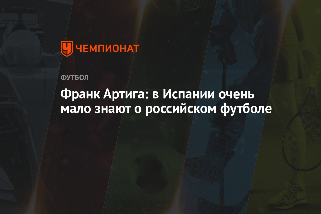 Артига тренер. Франк Артига. Франк Артига футбольный тренер