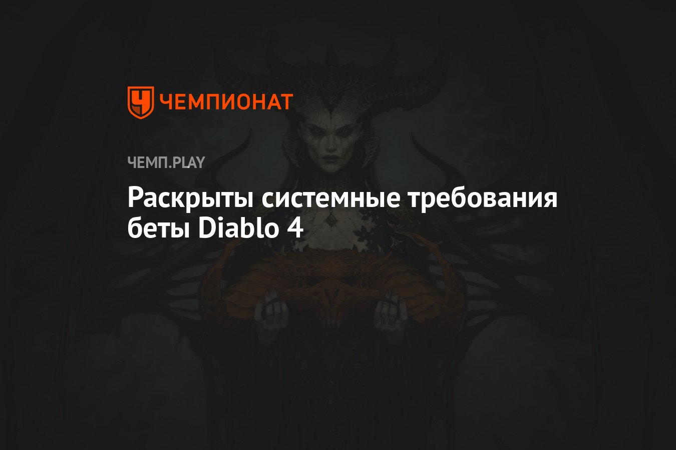 Предрассудки страницы диабло 4