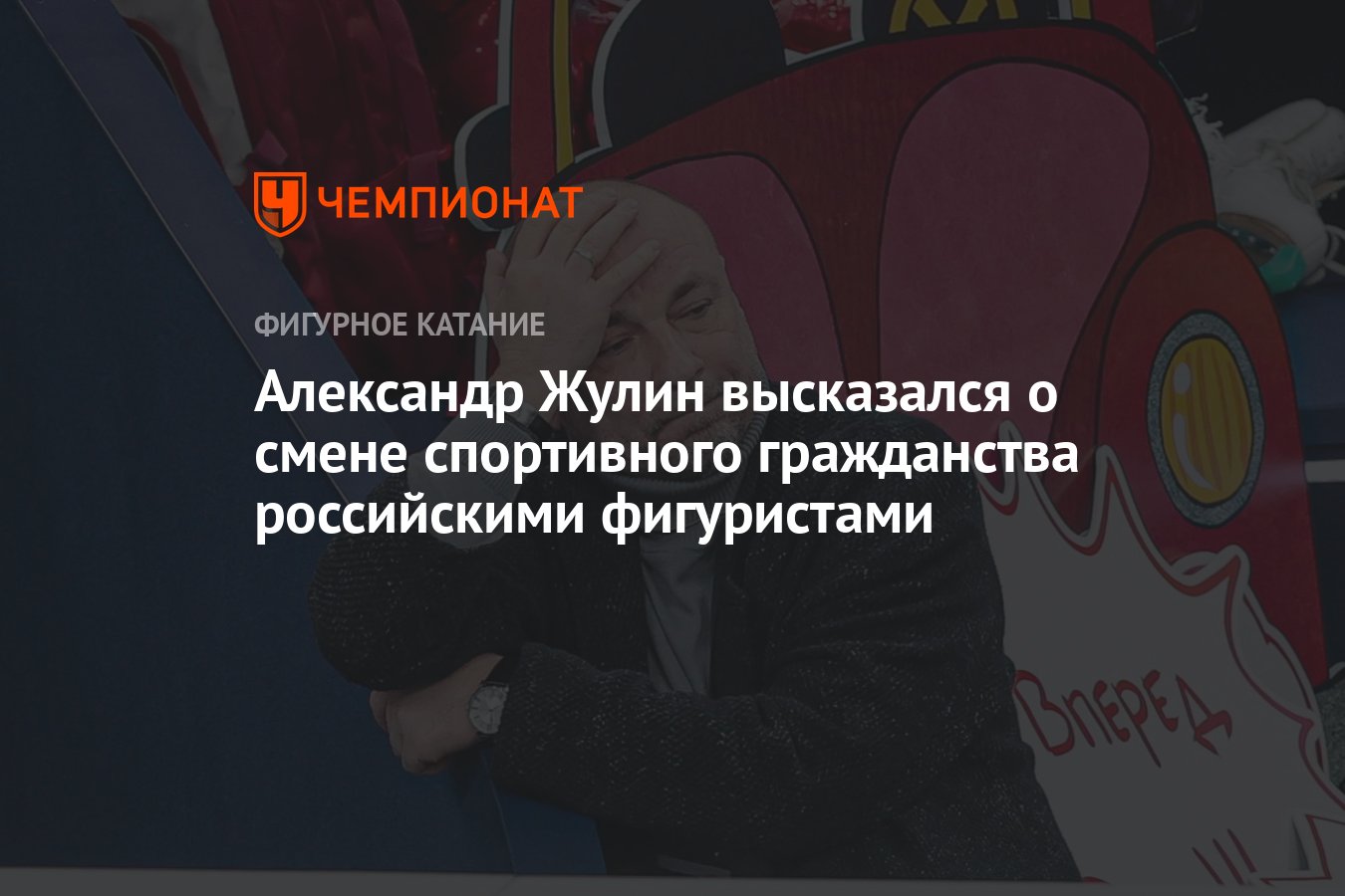 Смена спортивного гражданства. Александр Жулин Лисичкино.