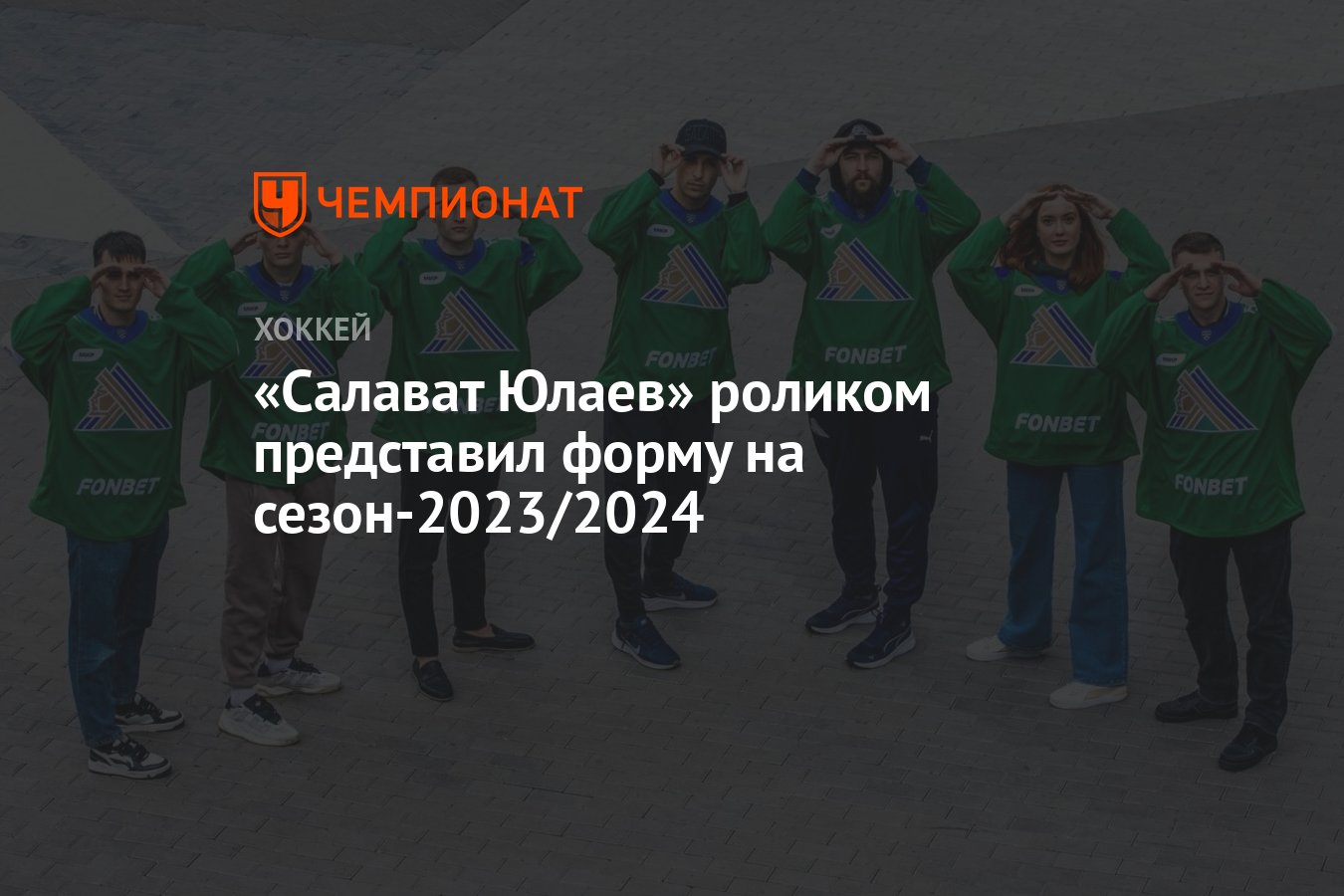 Россия мои горизонты 2023 2024 март. Салават Юлаев хоккейный клуб состав 2023 2024.