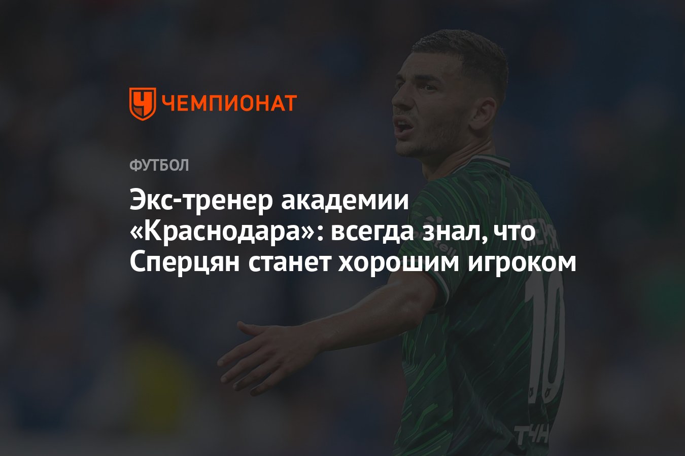 Тренеры академии краснодар. Ковардаев футболист. Тренеры академии краснодар. Тренер футбольного клуба. Мусаев краснодар.