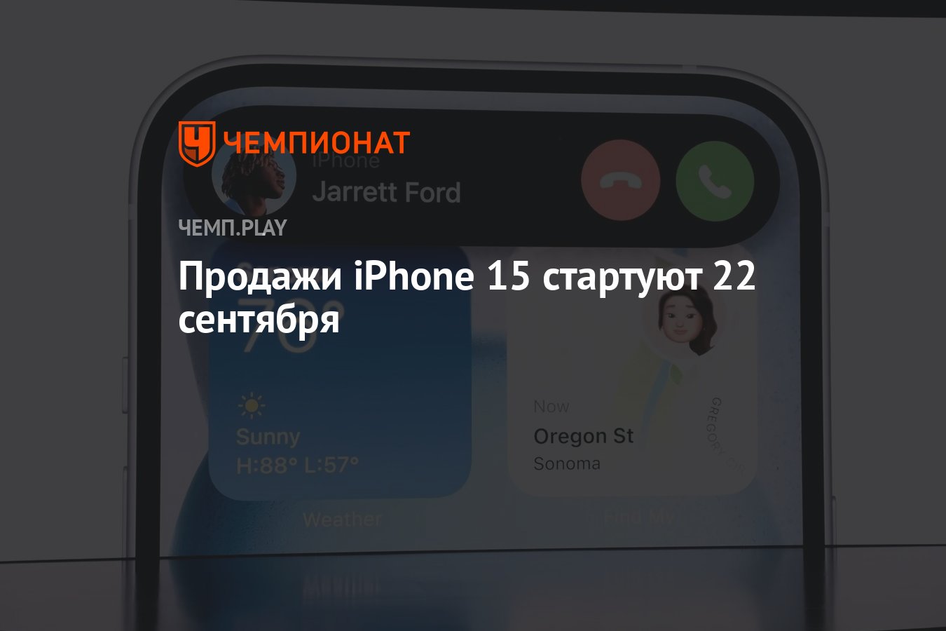 Айфон 15 дата выхода в россии фото