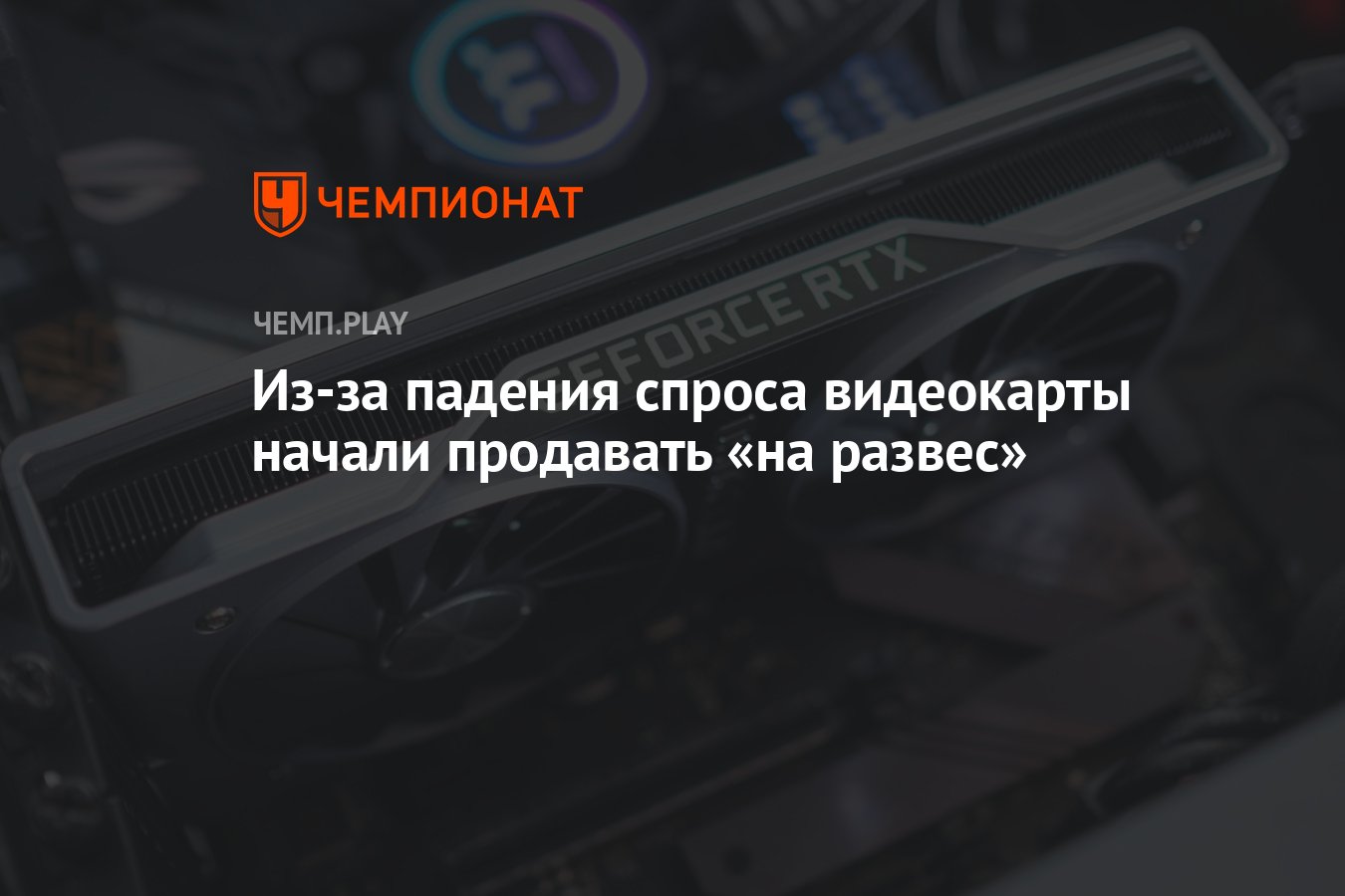 Почему майнеры продают видеокарты