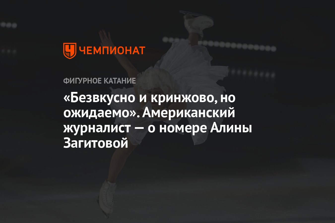 Номер алины. Алины Загитовой на турнире шоу-программ «русский вызов».. Русский вызов фигурное катание.