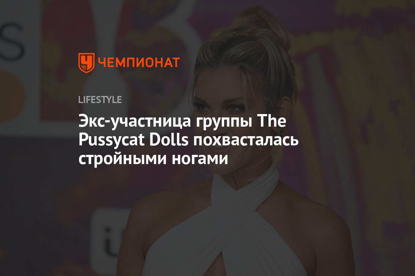 Экс-участница группы The Pussycat Dolls похвасталась стройными ногами