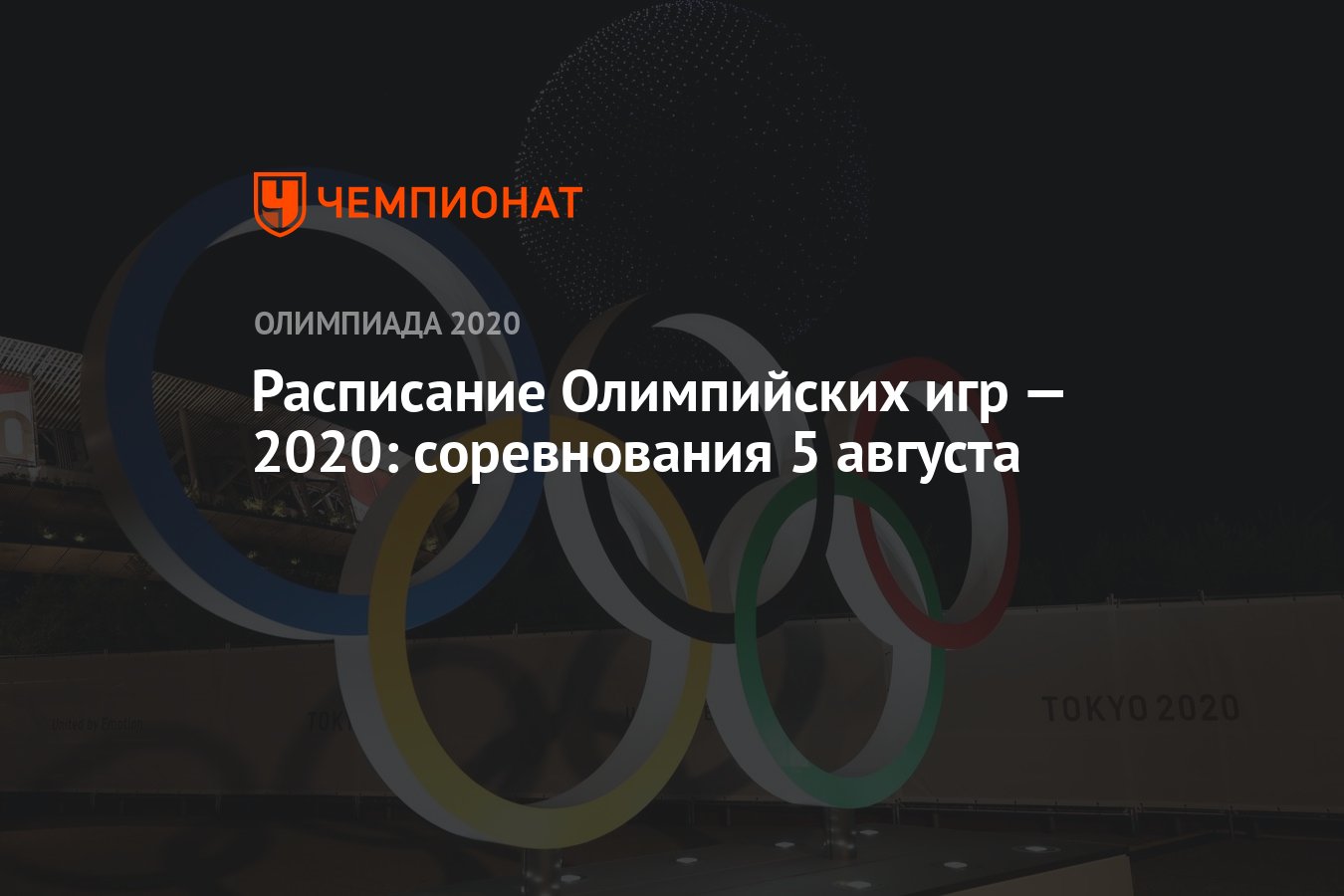 Расписание олимпиады 2024