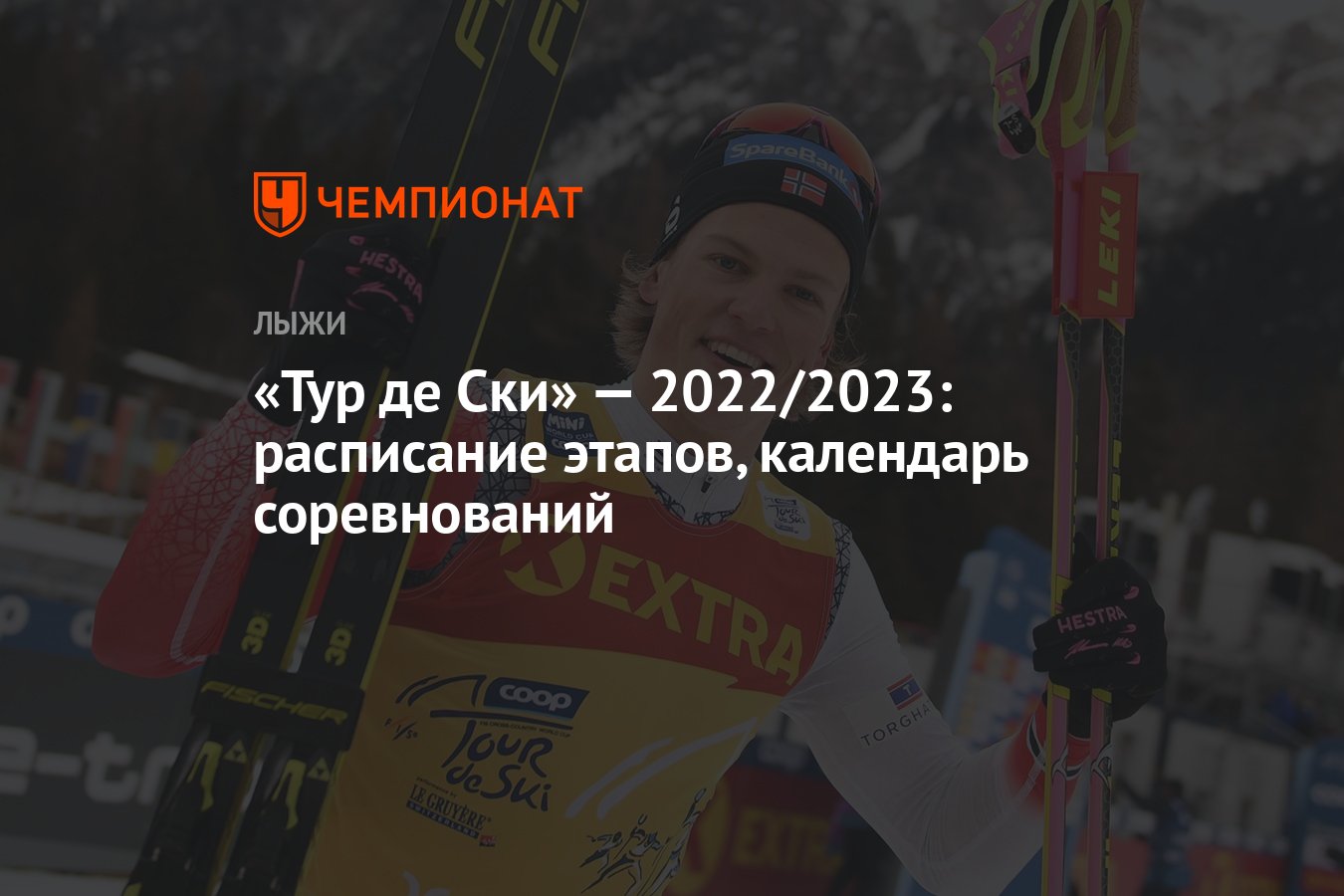 Тур де ски 2024 расписание гонок