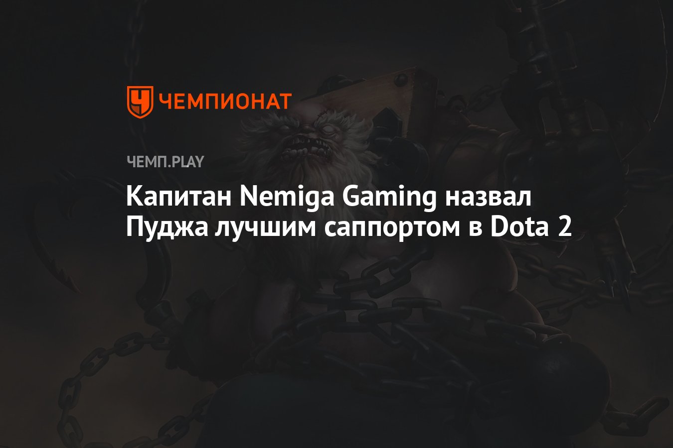 Лучшие саппорты патча 7.31d в Dota 2 — рейтинг от so bad - Чемпионат