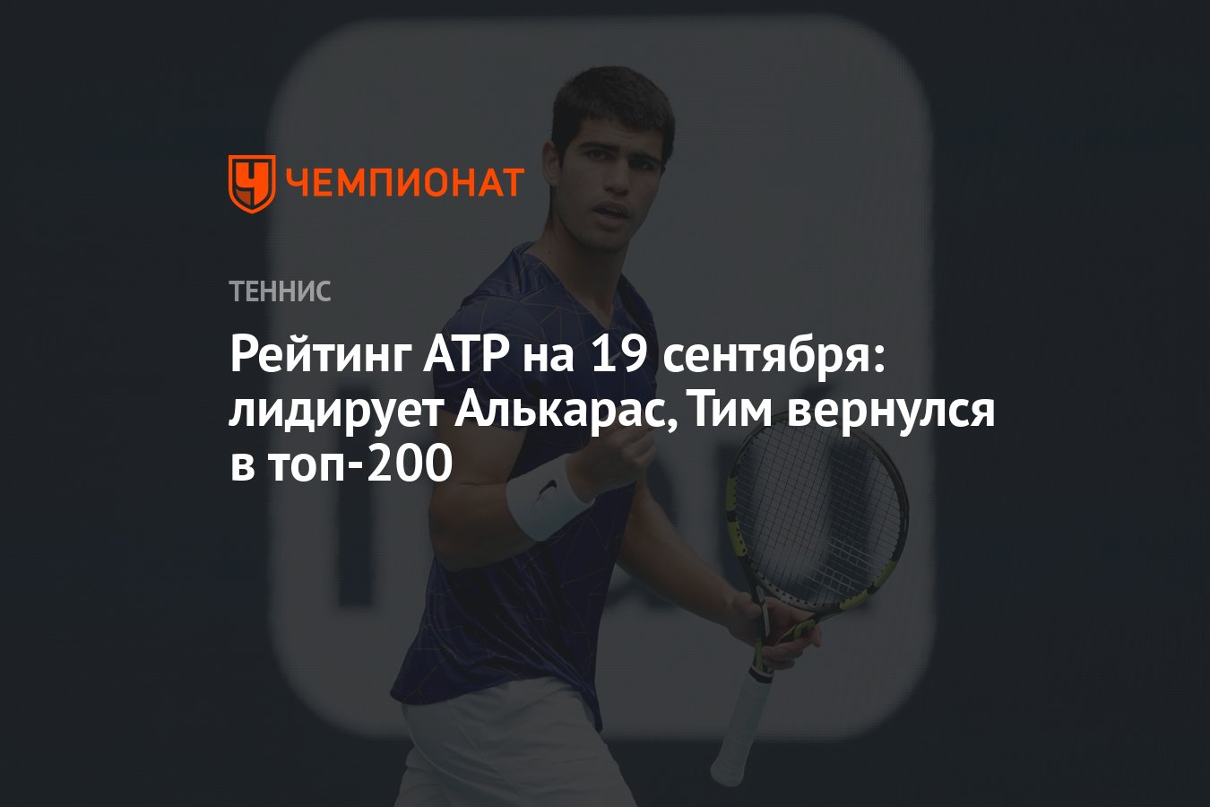 Рейтинг атр на сегодня мужчины теннис 2025