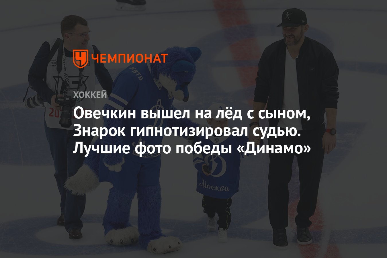 Хет трик овечкина. Когда овечкин выйдет на лед. Овечкин 2021. Когда овечкин выйдет на лед. Хоккей лучший розыгрыш.