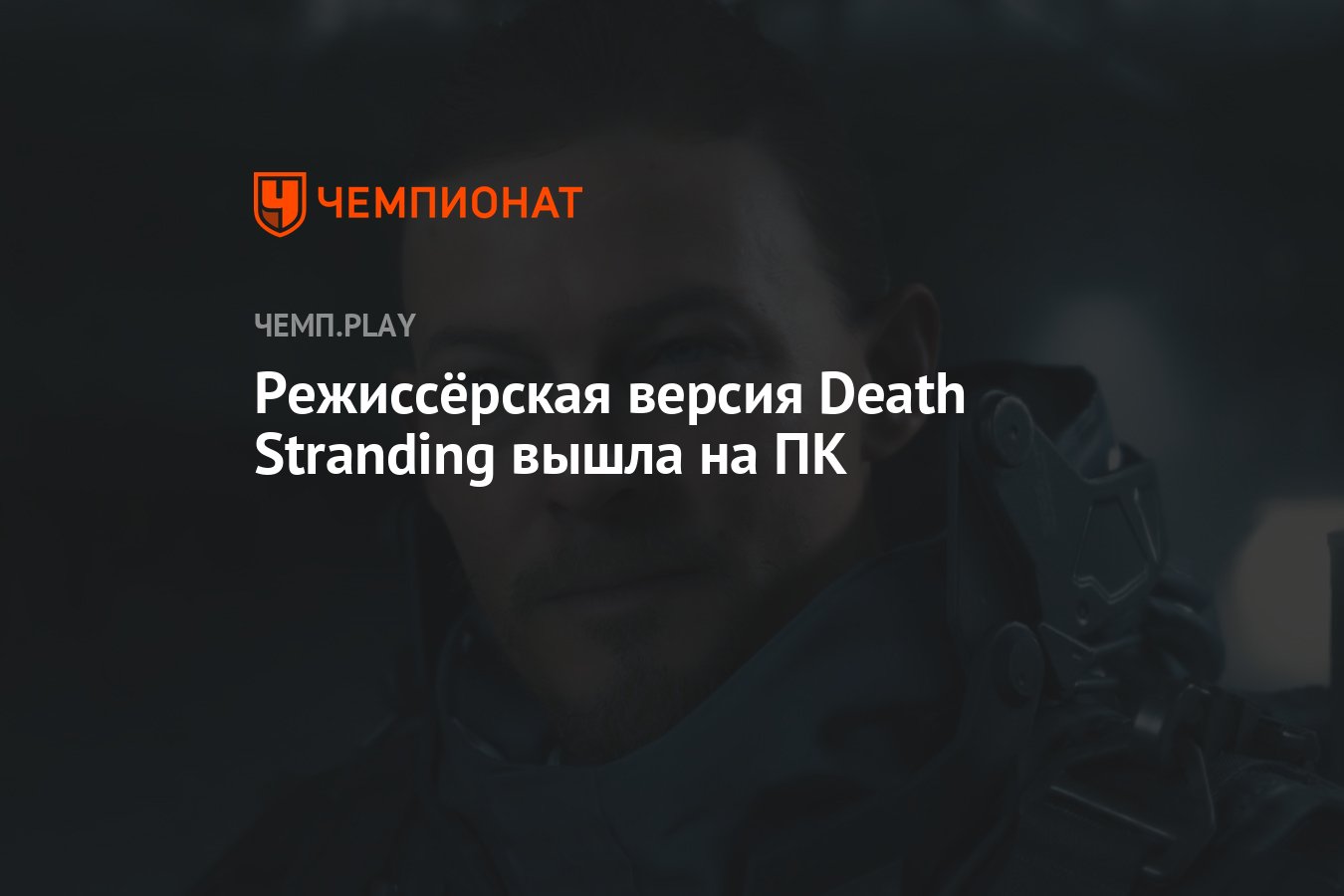 Death stranding как выйти из комнаты