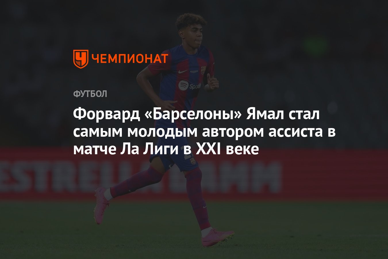 Ламин ямаль футболист. Ямал футболист. Барселона выход. Зарплата ямала в барселоне. Усман дембеле 2023.