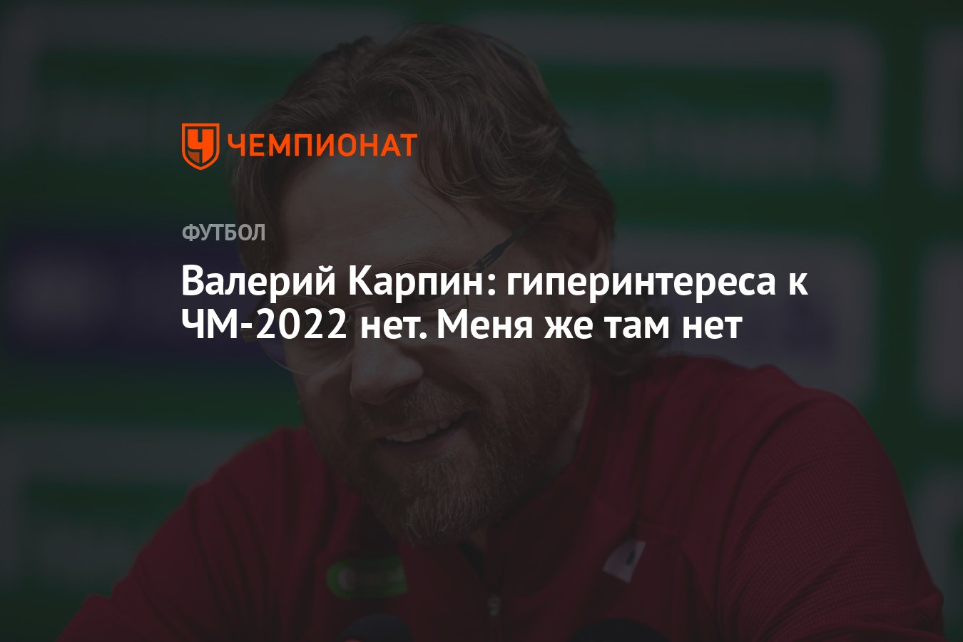 Нет 2022