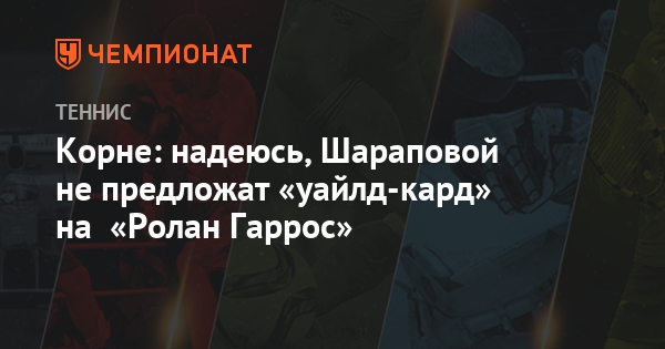 Надеялись корень