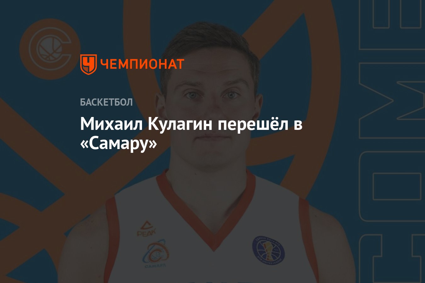 Михаил Кулагин перешёл в «Самару» - Чемпионат