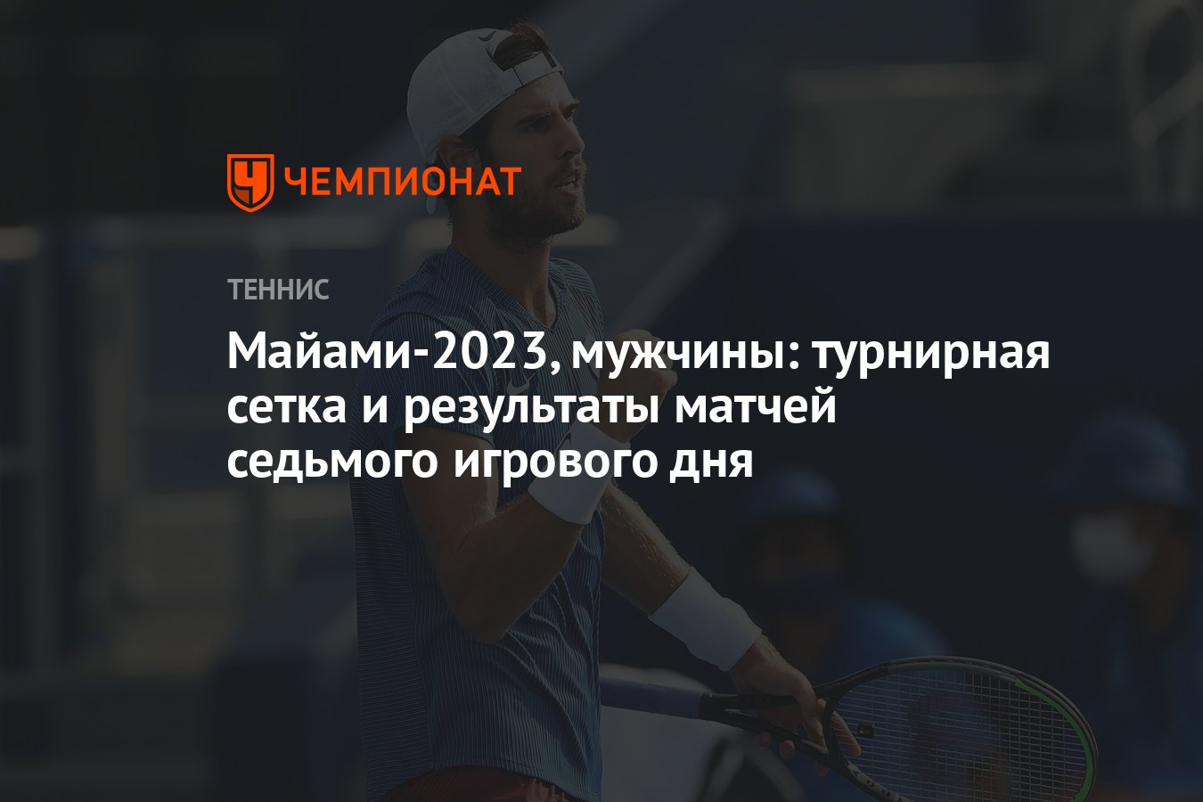 Теннис париж 2023 мужчины квалификация