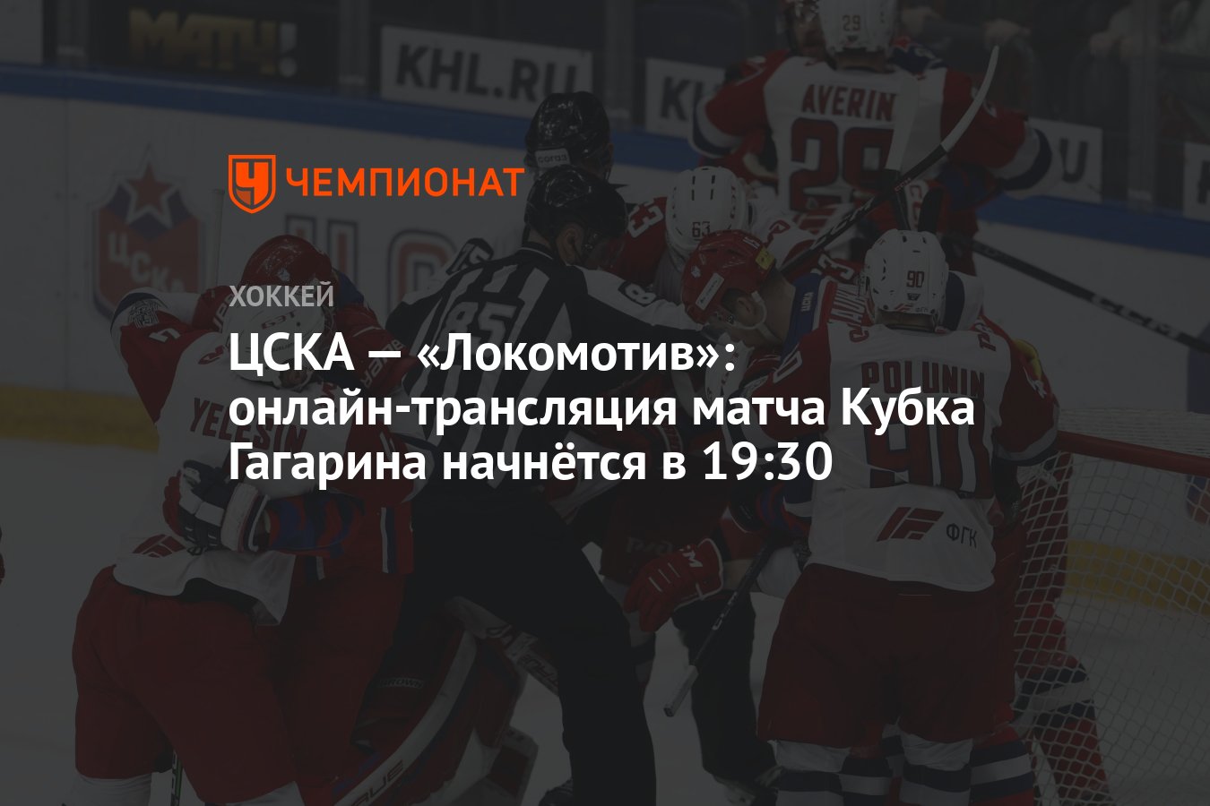 металлург цска 7 матч 2022. цска хоккей. трансляция матча локомотив цска. трансляция матча локомотив цска. радио маяк локо.