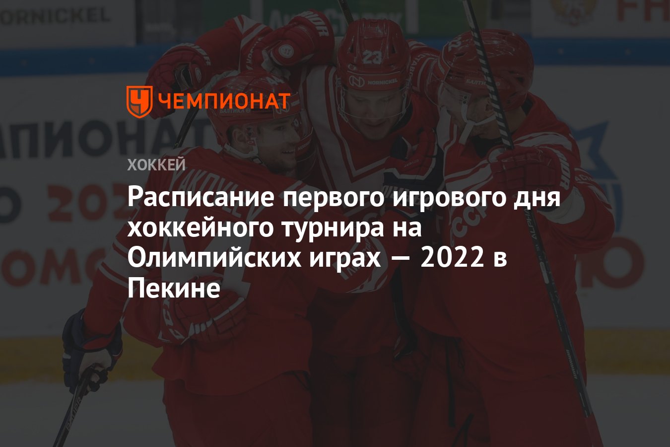 Расписание хоккея 2022