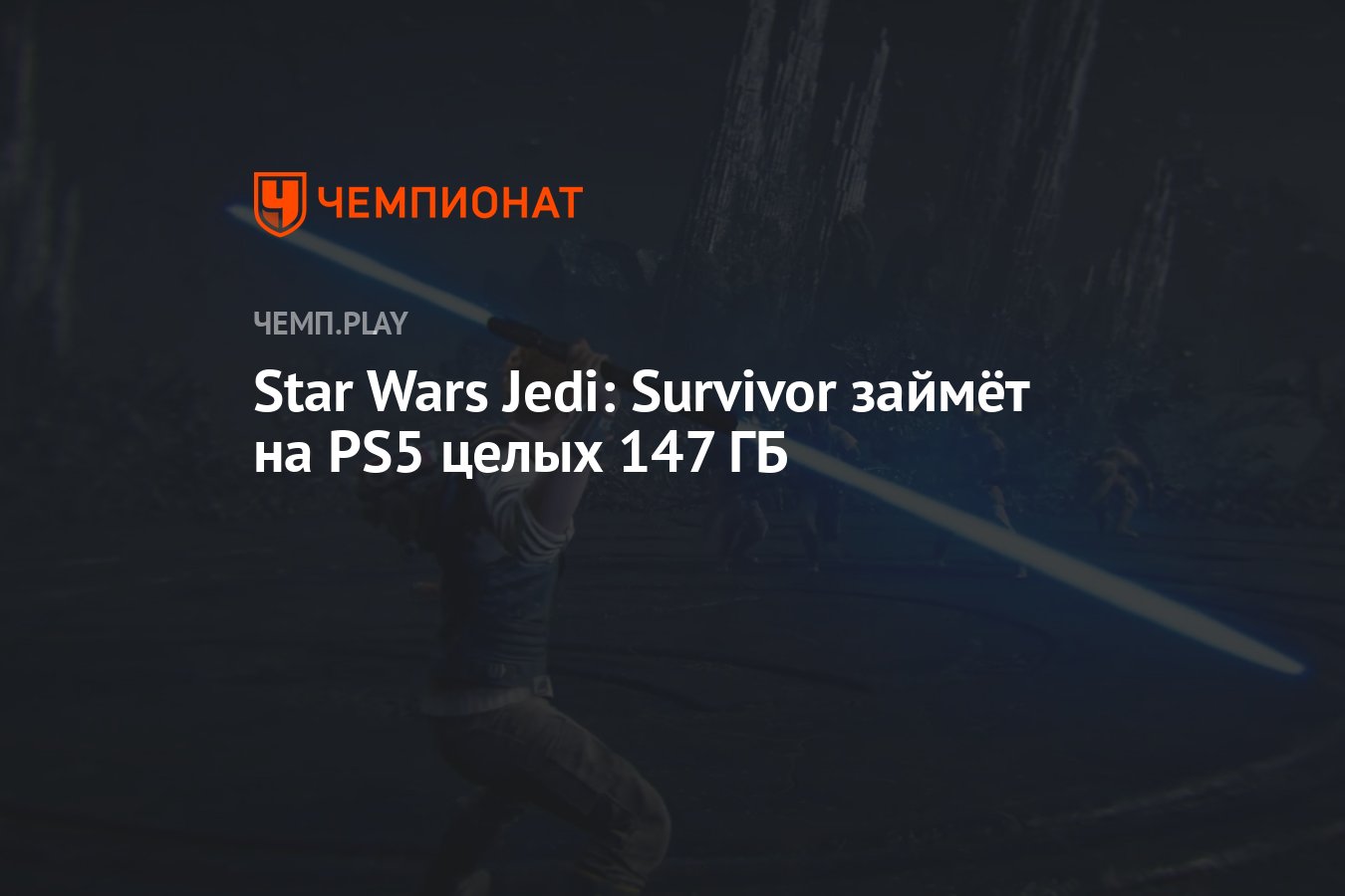 Do tamanho de uma galáxia! Star Wars Jedi: Survivor ocupará 155GB! -  Hypando Games