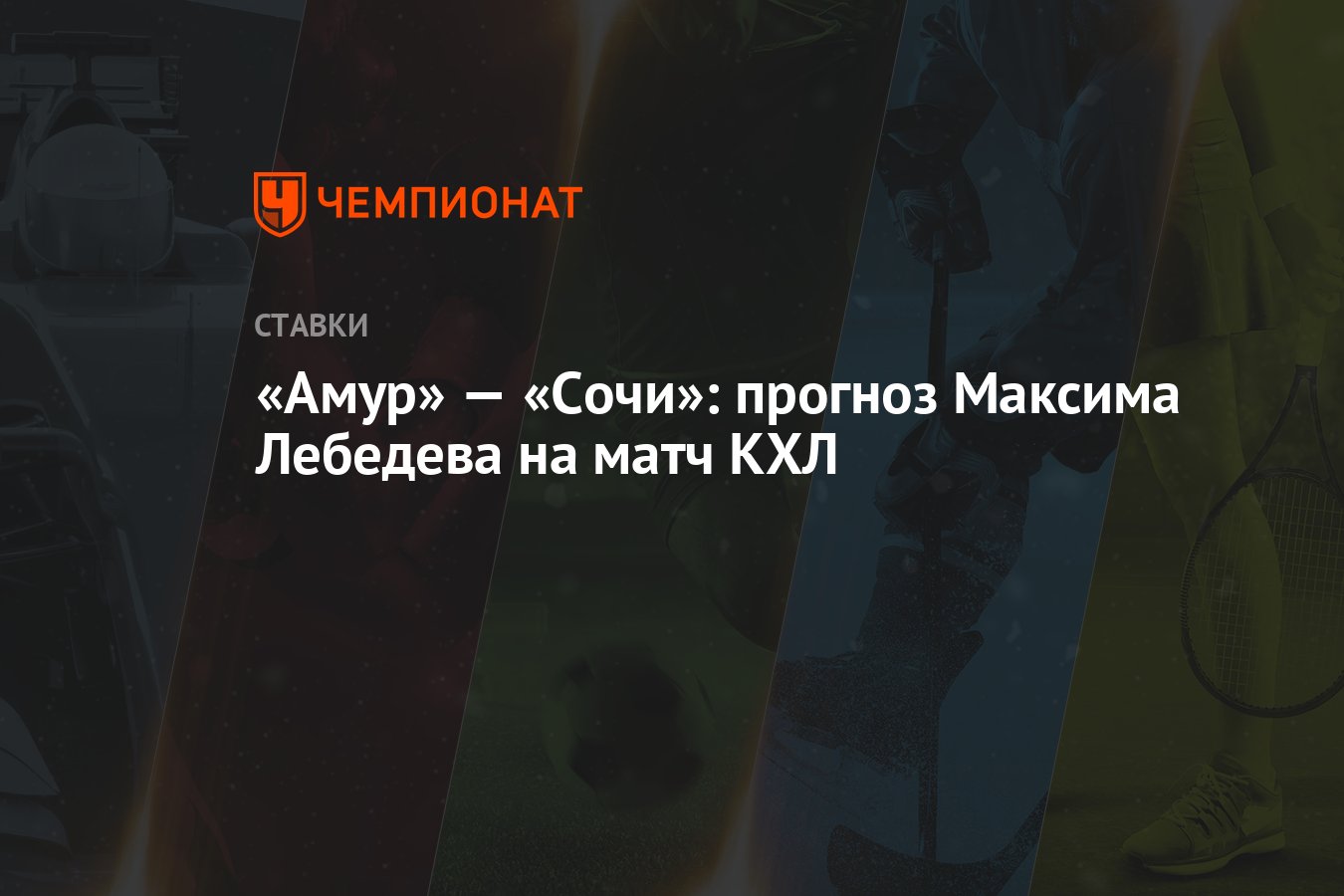 Сочи амур счет