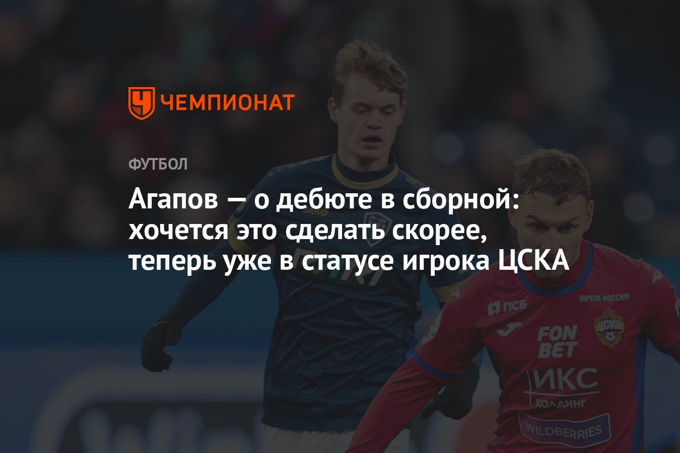 Скор или делан. Статус игрока. Картинка со статусом футболист.