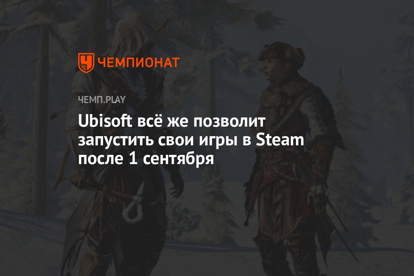 когда еще будет скидка стим ubisoft фото 73