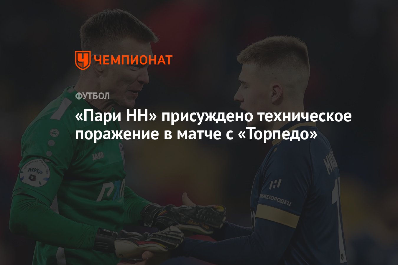 Днепр техническое поражение. Техническое поражение в футболе. Днепр техническое поражение. Техническое поражение в футболе. Техническое поражение в футболе.