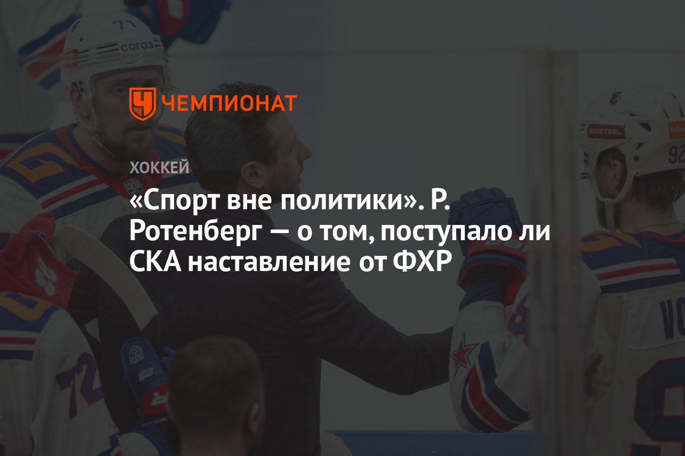 Спорт вне политики