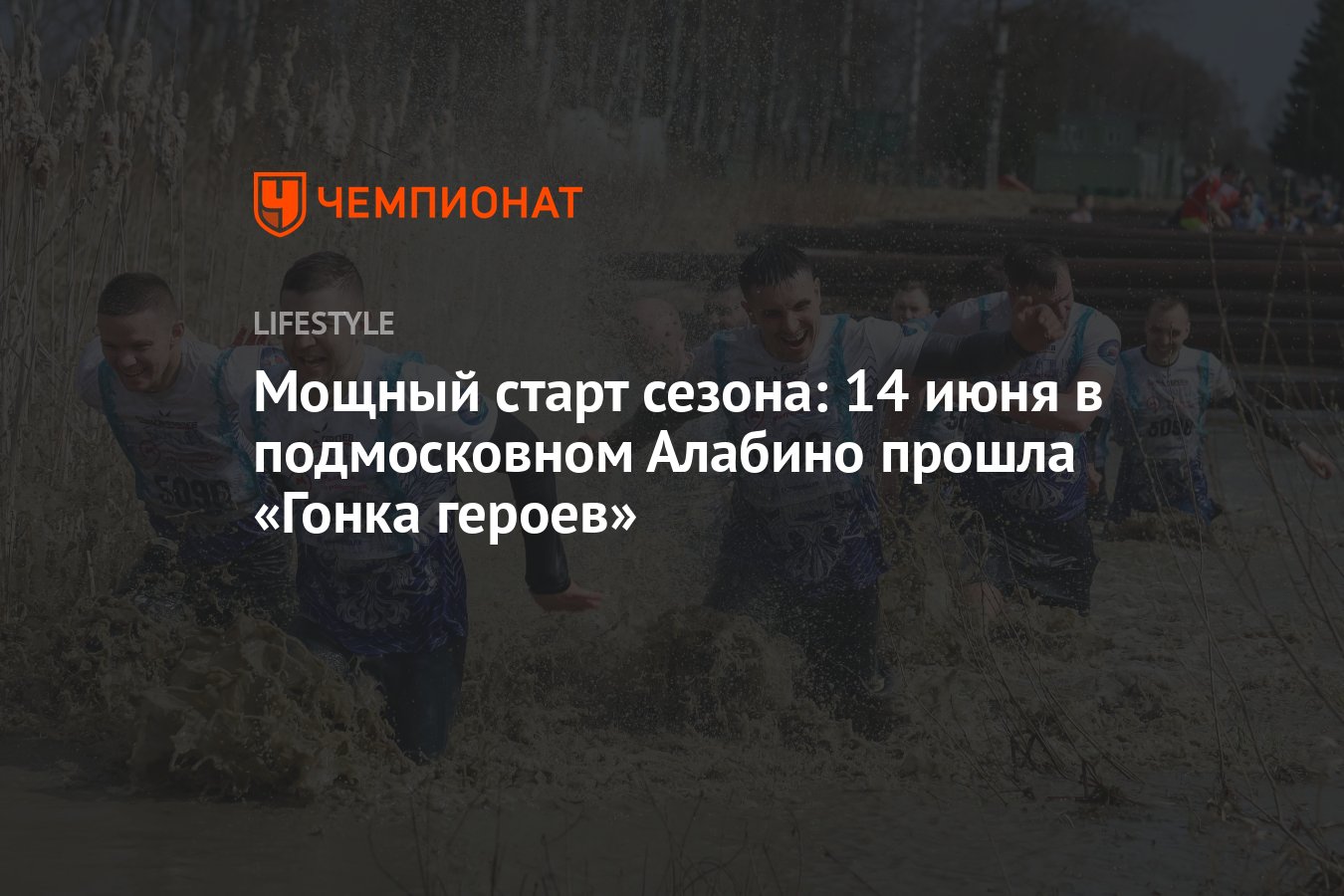 «Гонка Героев» 2025: Более 4500 участников стартовали в Алабино! Эпичное открытие сезона!