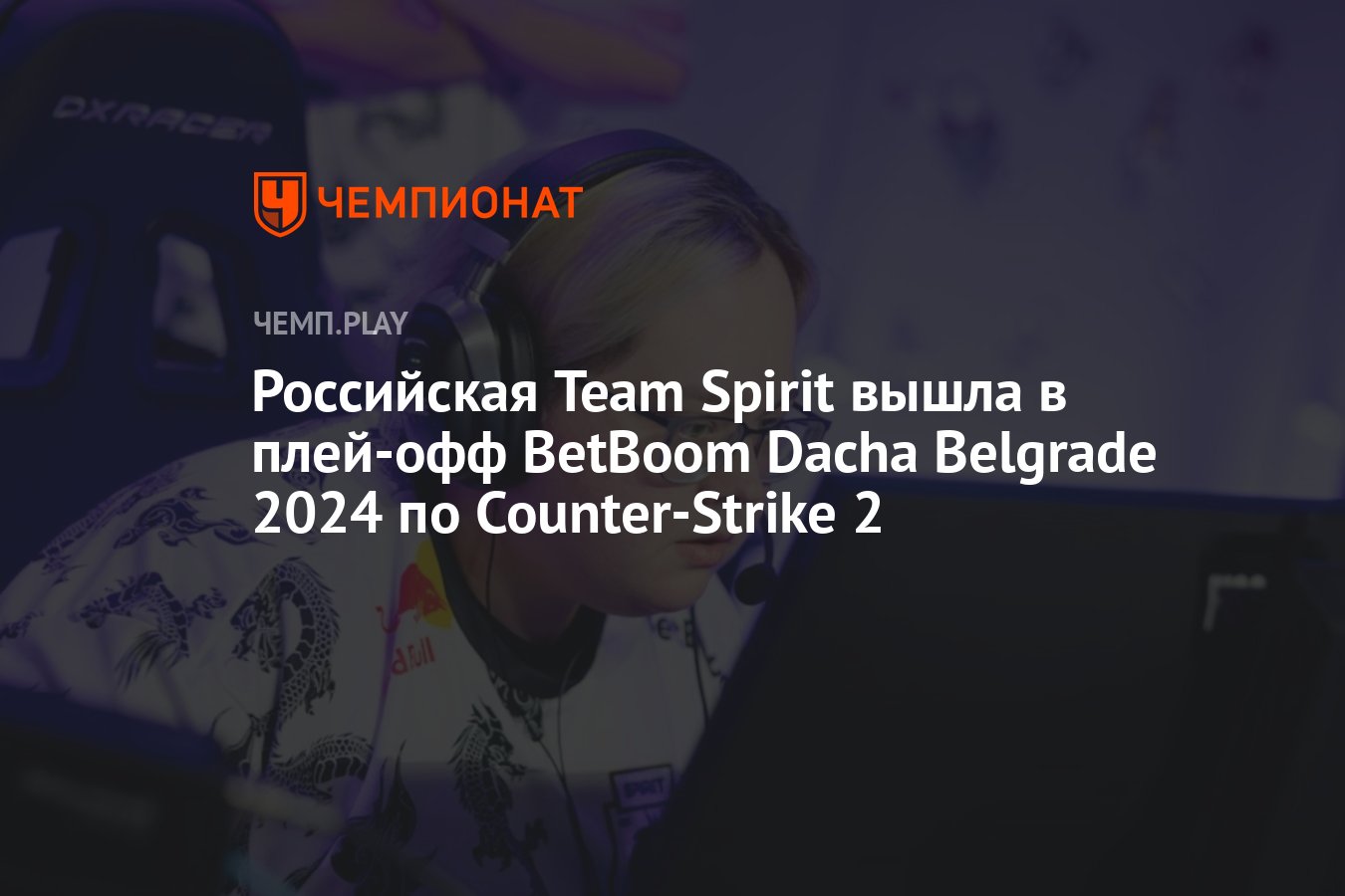 Результат матча Team Spirit — HEROIC (BetBoom Dacha Belgrade 2024 по CS