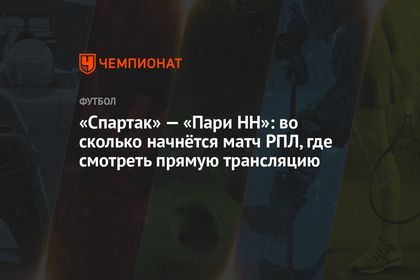 Во сколько начинается матч ростов