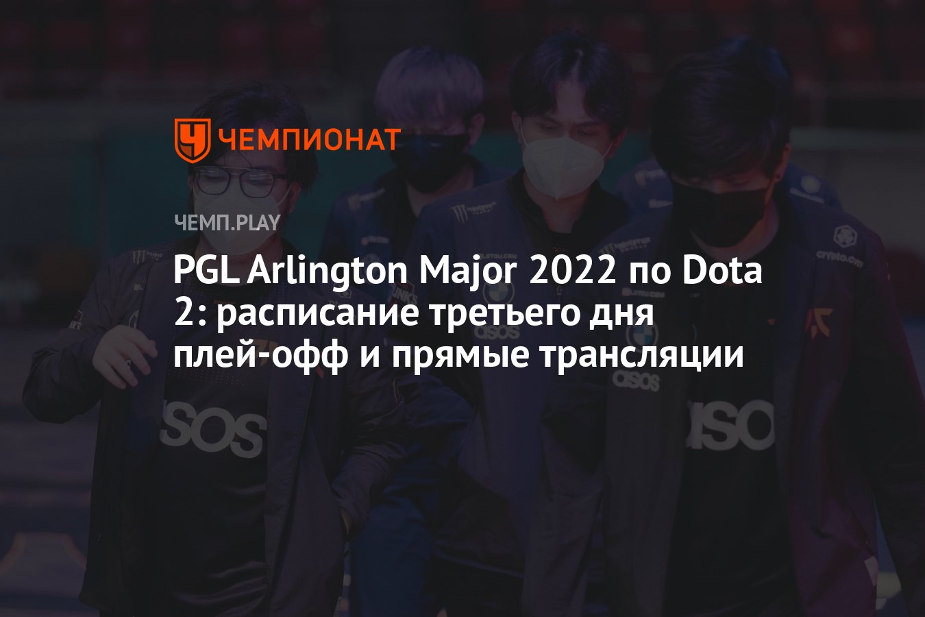 мажор 2022 дота 2 призовой фонд фото 81