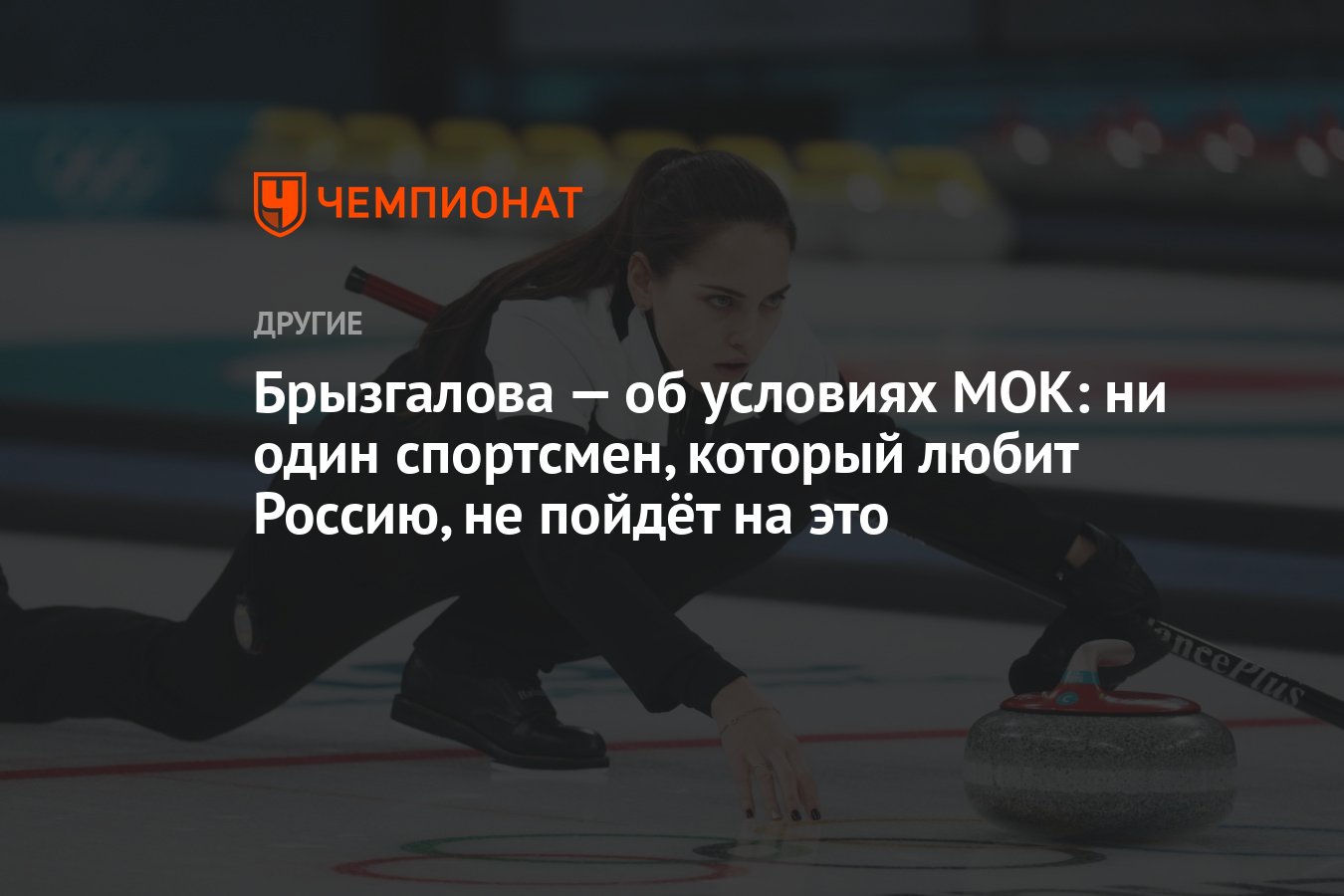 Список мок российских спортсменов. Брызгалова.