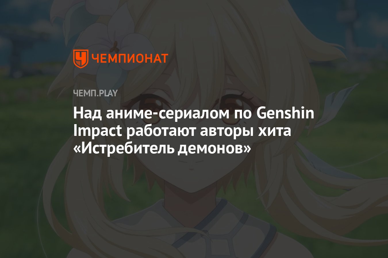 Genshin impact не запускается 4.3. Ufotable.