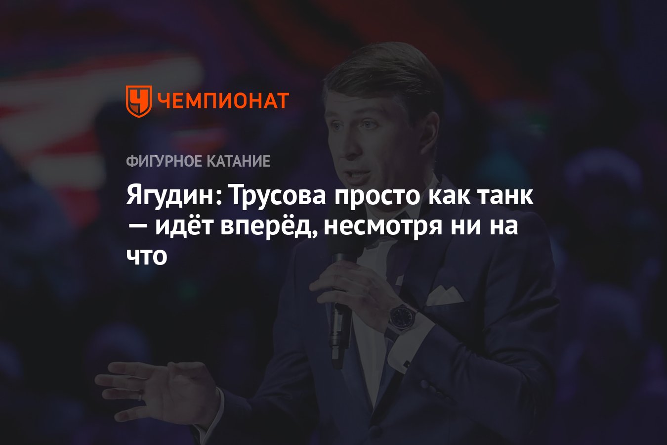 Мы шли вперед вопреки ветра. Ягудин высказывание в адрес Трусовой. Ягудин поднял на руки Валиеву фото.
