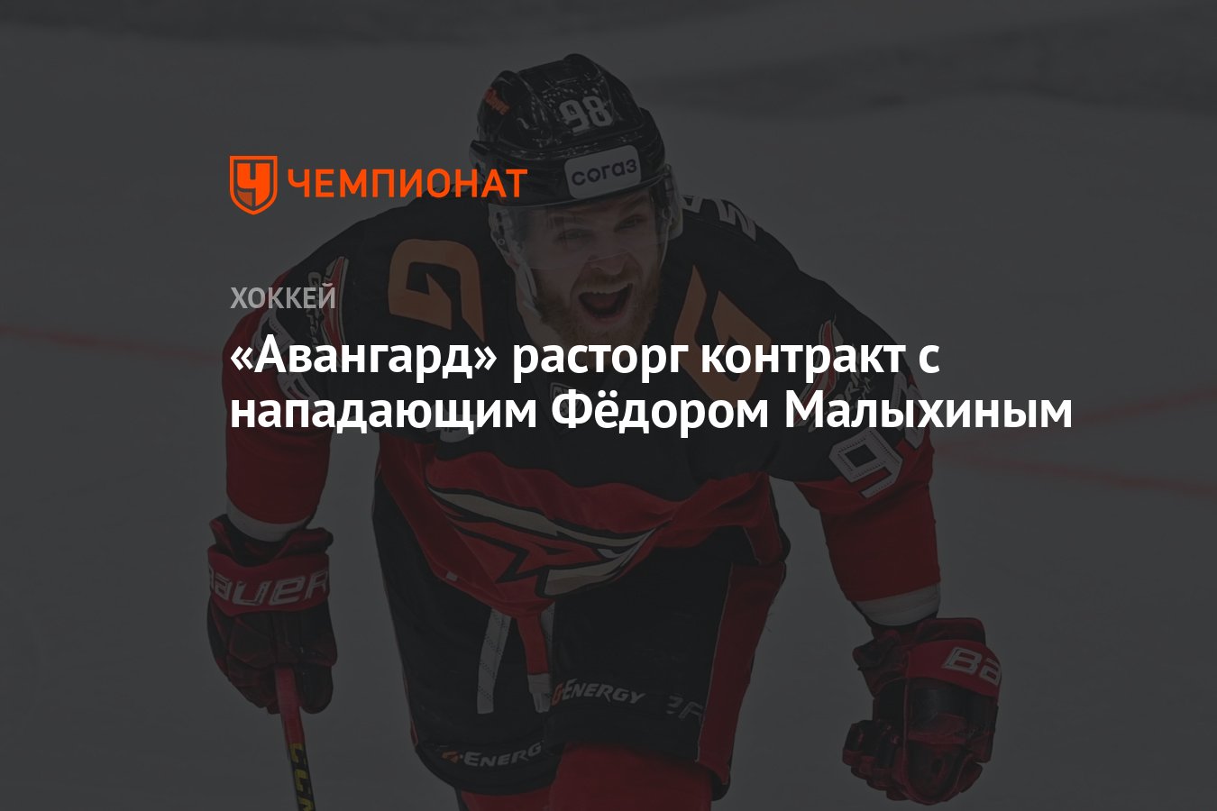 Кравец тренер хоккей. Авангард тренер контракт расторгнут. Авангард тренер контракт расторгнут. Авангард тренер контракт расторгнут. Авангард тренер контракт расторгнут.