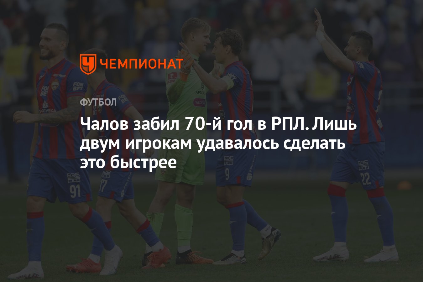 70 забита