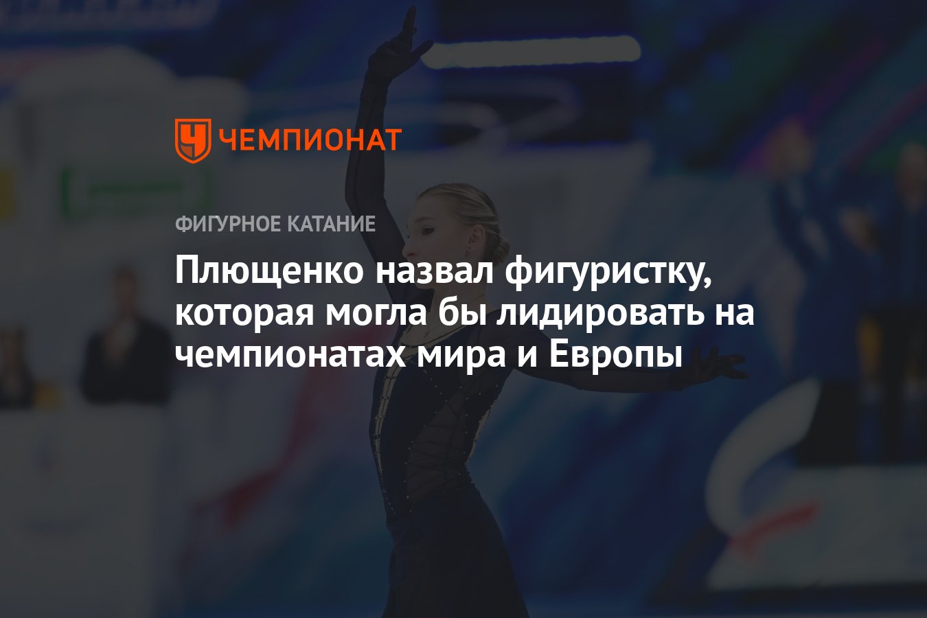 Реклама фигуристка Реклама фигуристка
