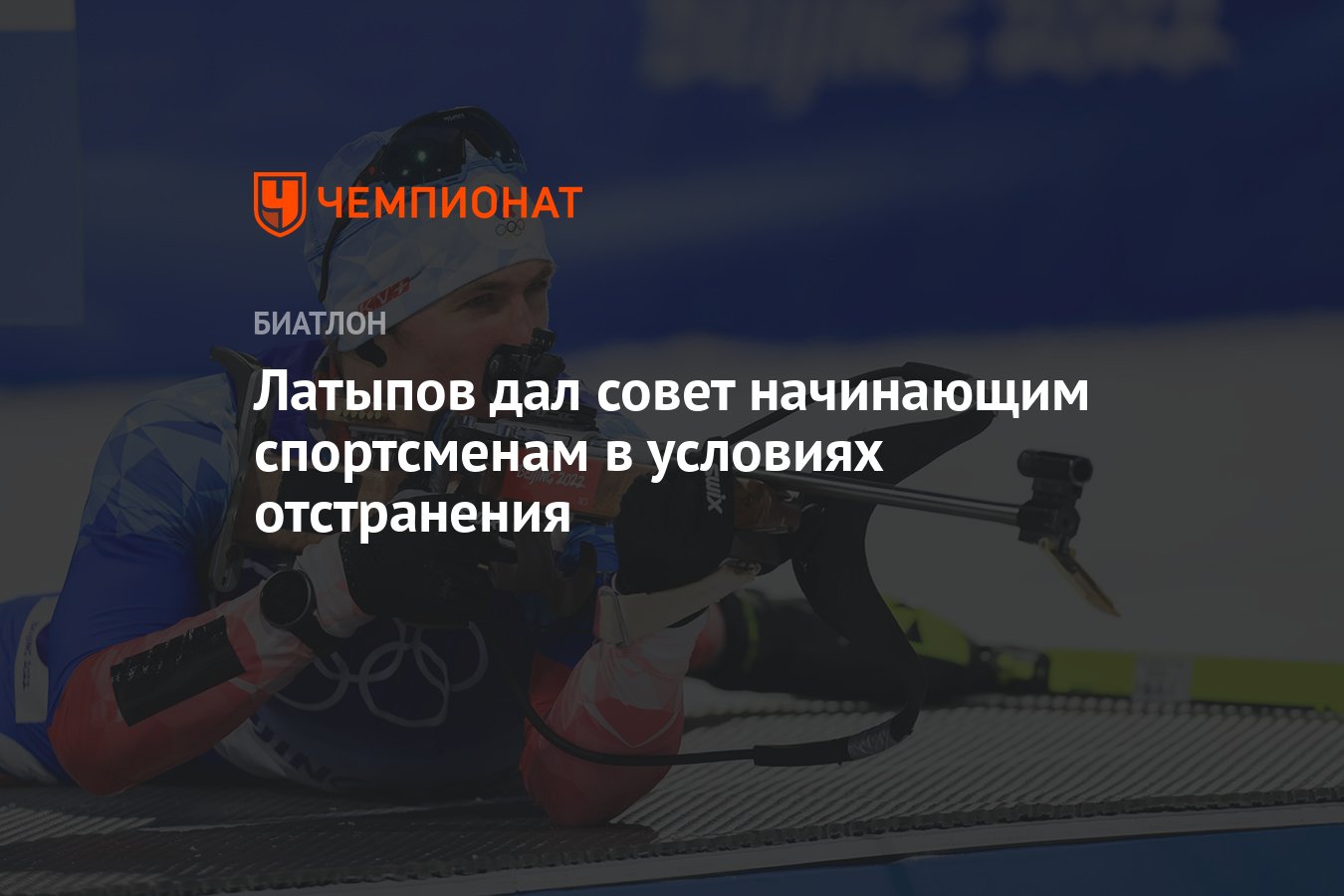 Если на спортсмена наложено временное отстранение