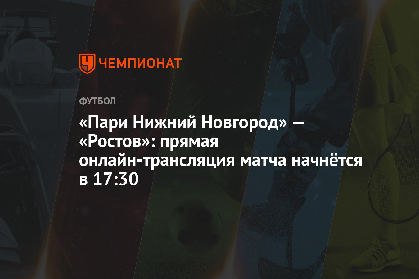 Пари нижний новгород прямой эфир. Юфс Вегас 42 кард. Пари Нижний Новгород факел 3 сентября. Факел Нижний Новгород счет. Макс Холлоуэй Яир Родригес 13 ноября.