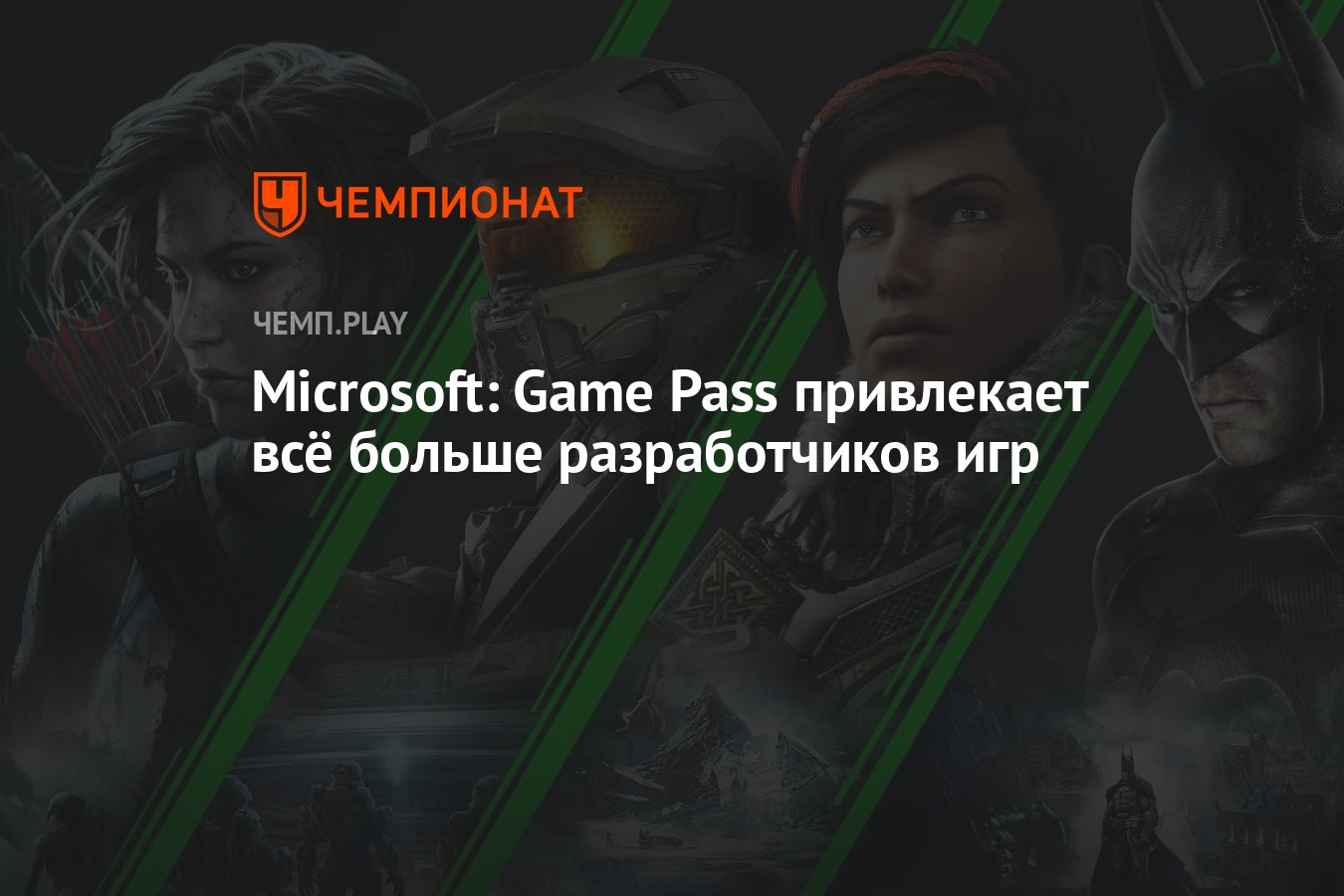 Microsoft: <b>Game</b> Pass привлекает всё <b>больше</b> разработчиков <b>игр</b>.