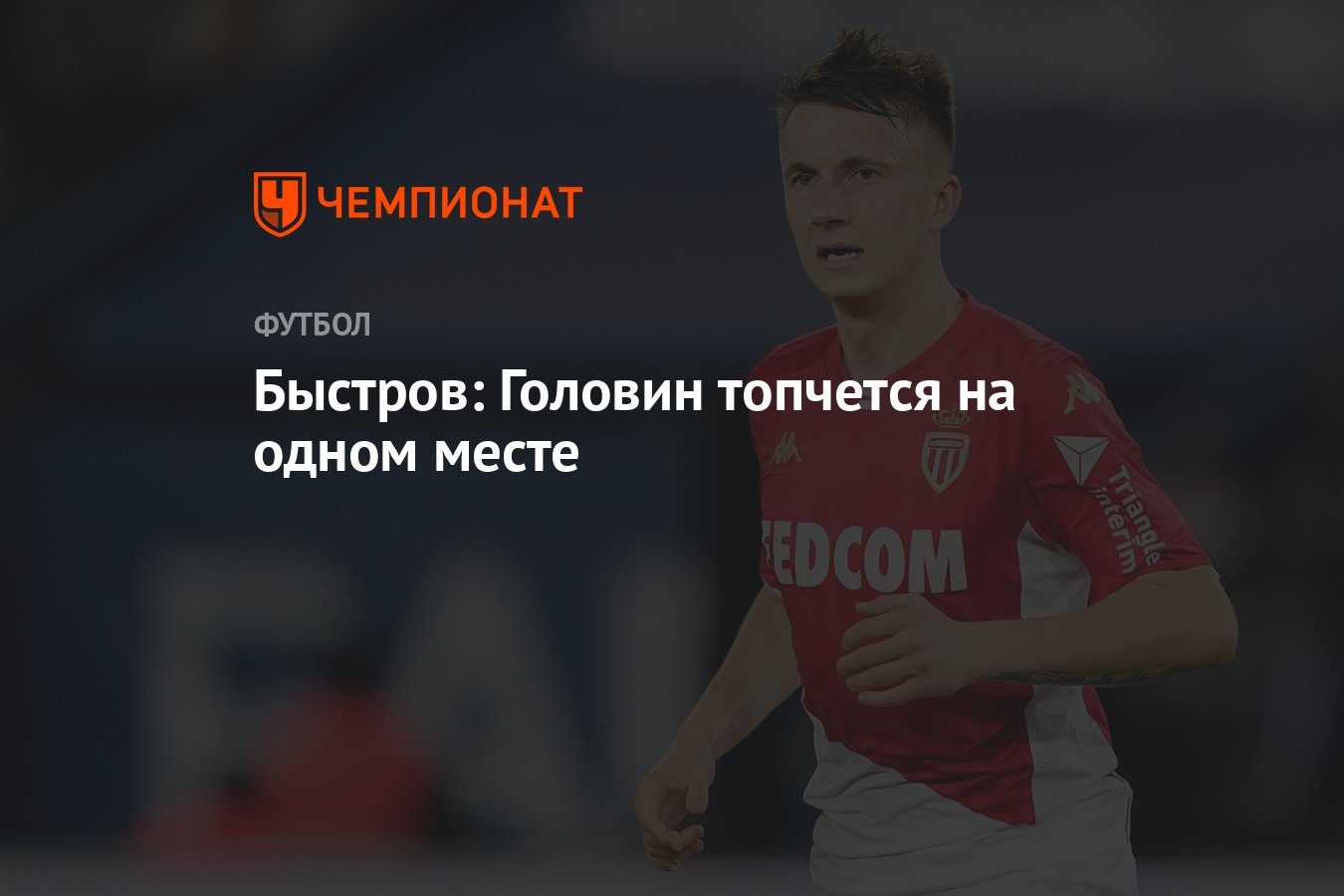 головин играет в доту фото 17